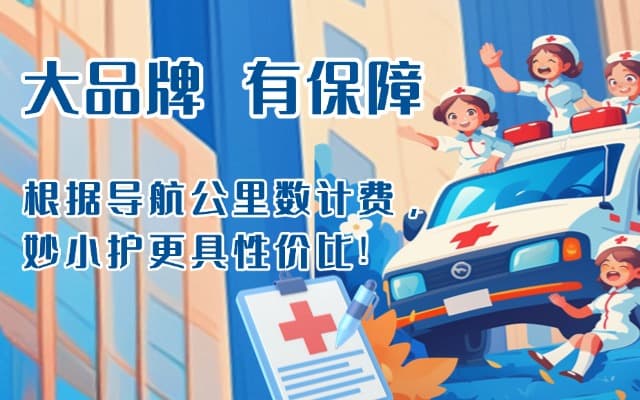 新兴救护车转运